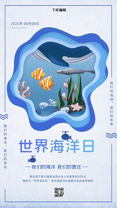 世界海洋日蓝色创意海报