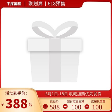 618聚划算电商主图图标