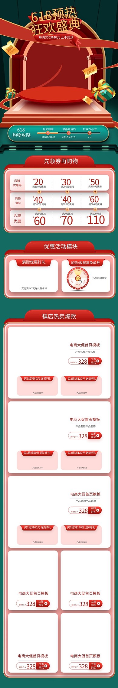 618预售绿色中国风立体电商手机端首页