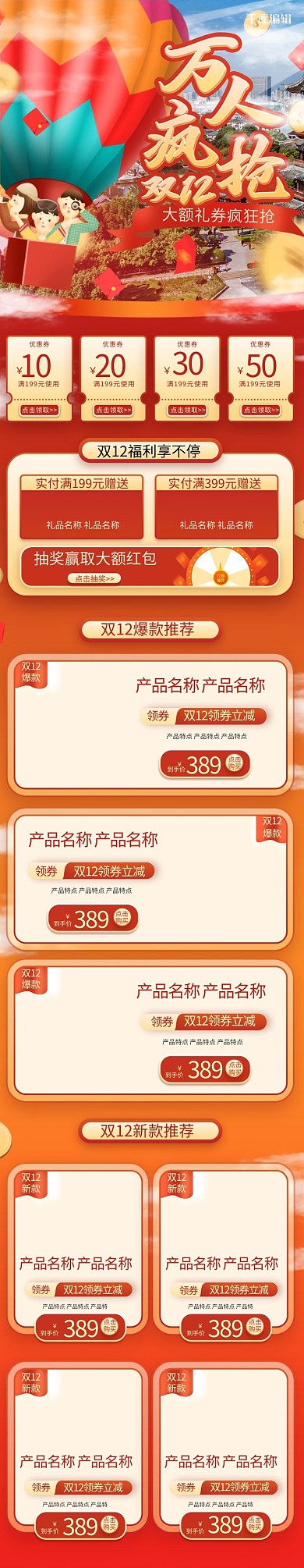 双12卡通电商手机端首页