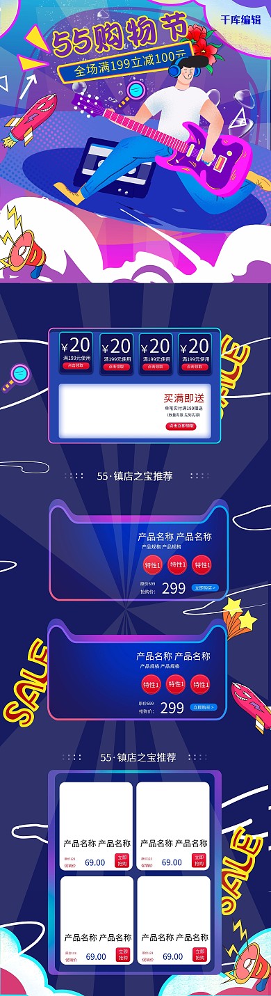 重彩撞色潮流嘻哈55购物节电商首页