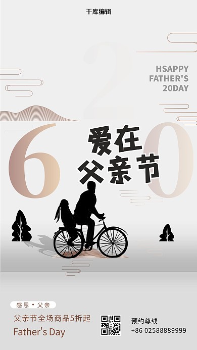 620爱在父亲节灰色创意海报