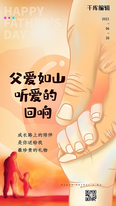 父爱如山父亲节黄色简约海报
