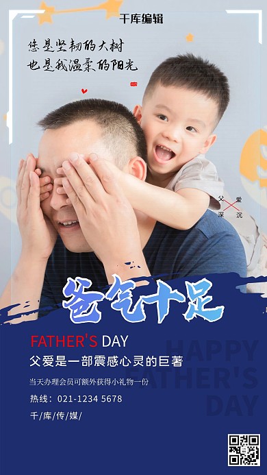 爸气十足父亲节蓝色简约个性海报