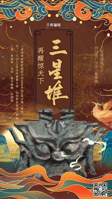 再醒惊天下三星堆棕色古典海报