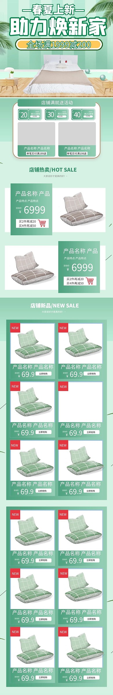 助力换新绿色简约立体家具淘宝电商手机端首页