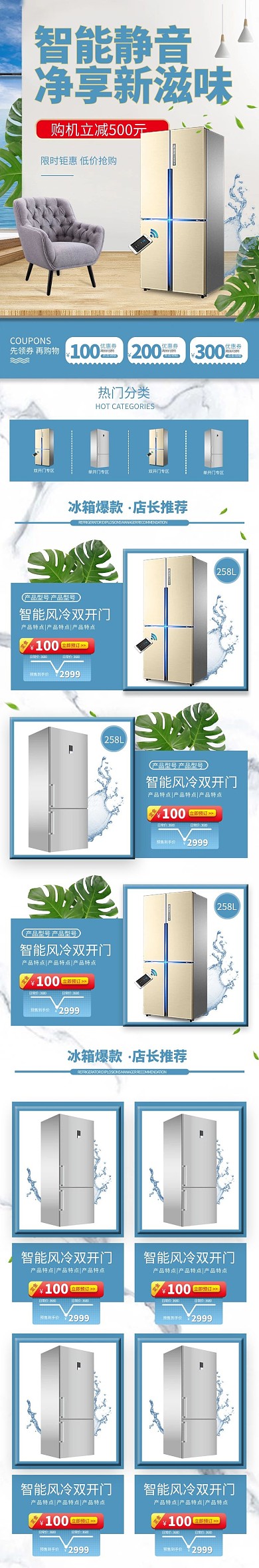 冰箱电器家用电器简约风电商手机端首页