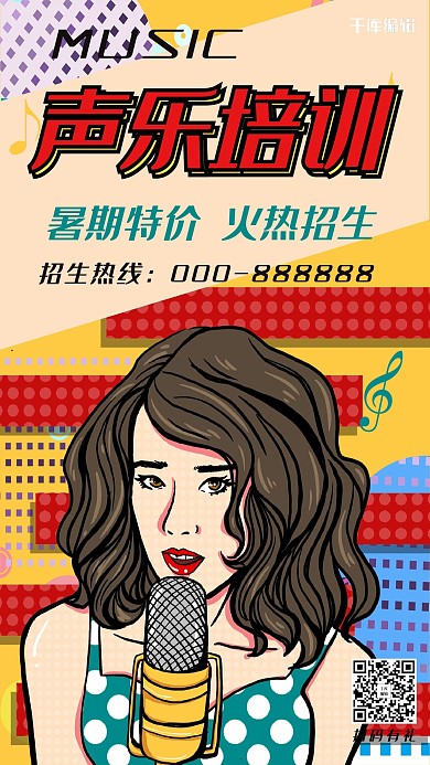 培训班招生红黄色系波普风声乐培训招生海报