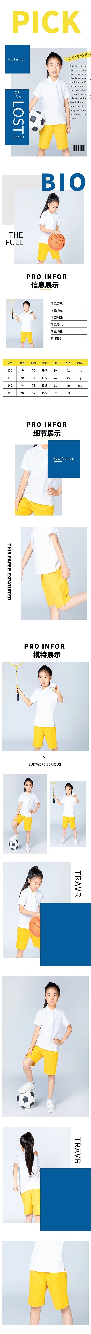 儿童运动女童套装黄色简约风电商详情页