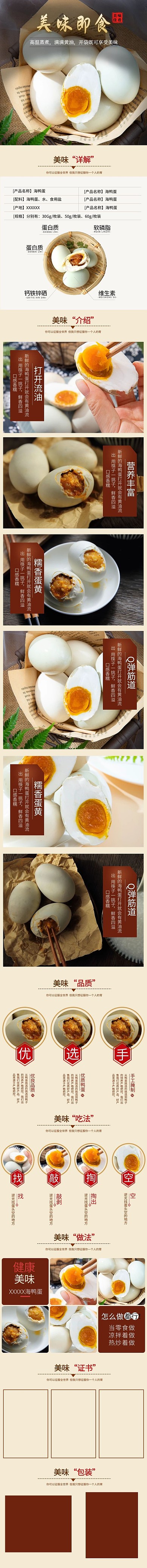零食美味即食咸鸭蛋红色简约风电商详情页