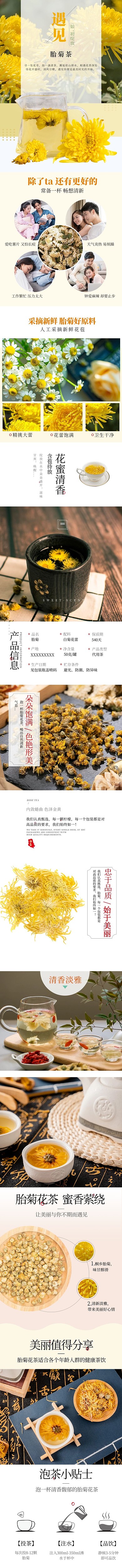 花茶胎菊养身茶黄色清新风电商详情页