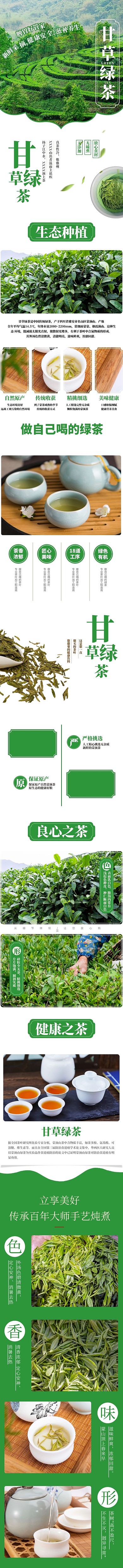 花茶甘草绿色绿色清新风电商详情页