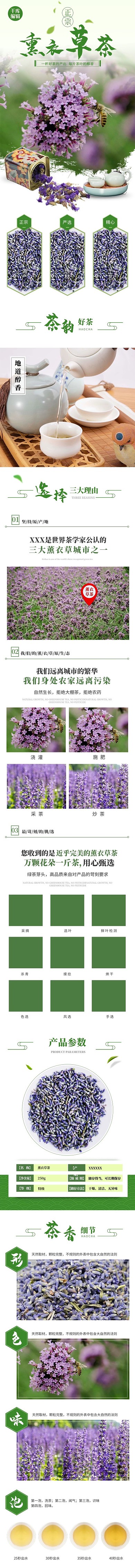 花茶薰衣草茶绿色清新风电商详情页