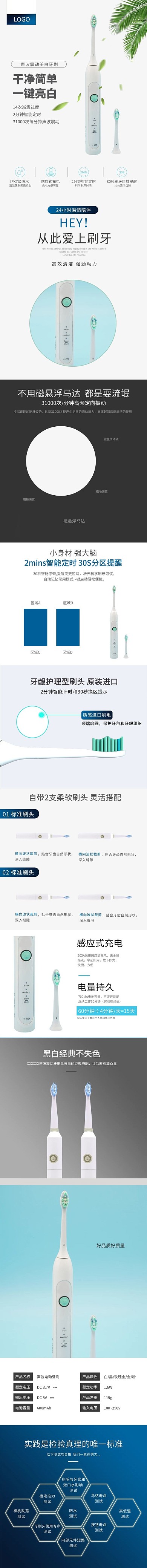 生活日用品声波震动美白牙刷蓝色简约大气电商详情页