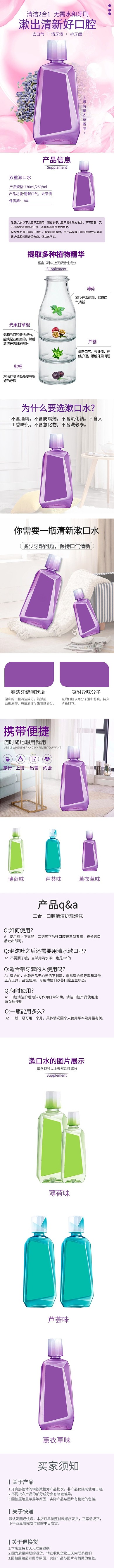 生活日用品清新好口腔漱口水紫色简约大气电商详情页