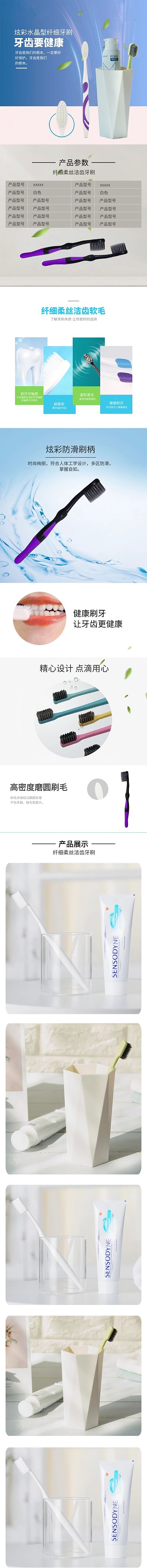 生活日用品纤细柔丝牙刷蓝色简约风电商详情页
