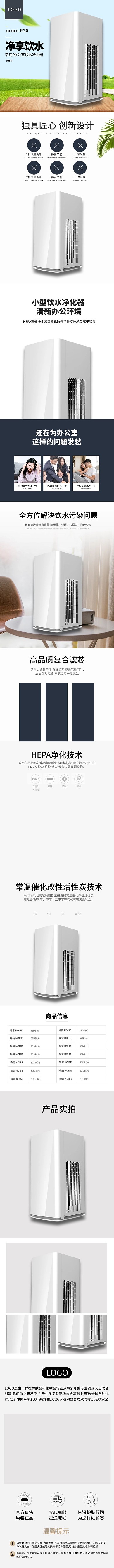 家居日用品家用办公饮水净化器蓝色简约风电商详情页