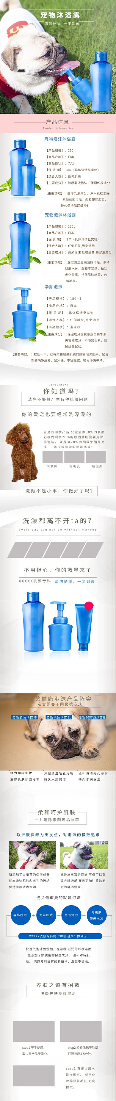 宠物用品洗澡沐浴露蓝色简约风电商详情页
