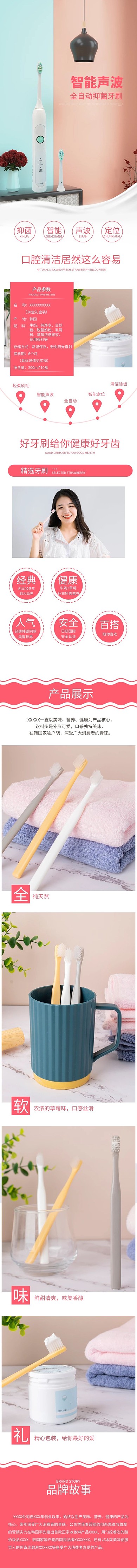 生活用品声波全自动抑菌牙刷玫红简约风电商详情页