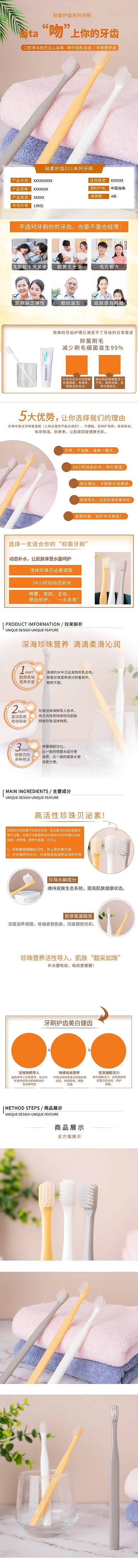 生活用品抑菌牙刷橘色清新简约风电商详情页