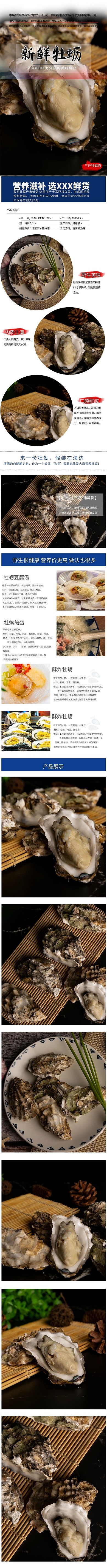 生鲜水产美味牡蛎蓝色简约风电商详情页