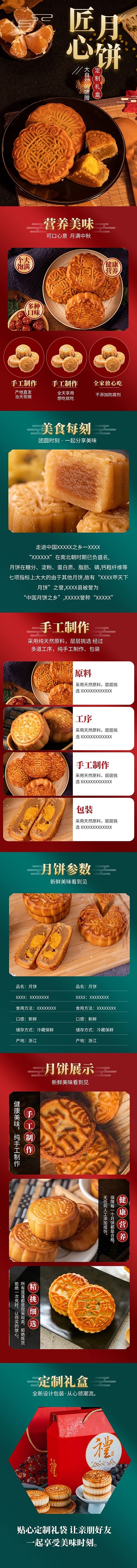 月饼中秋匠心月饼红色简约风电商详情页