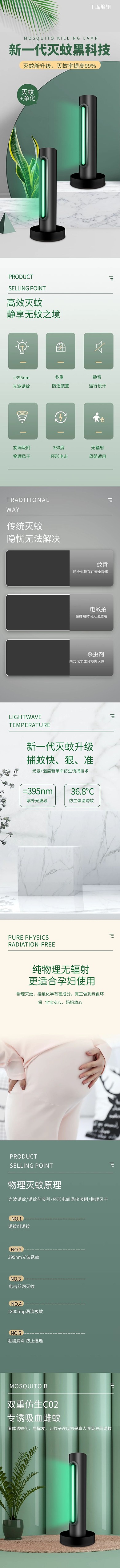 家电灭蚊器绿色现代风电商详情页