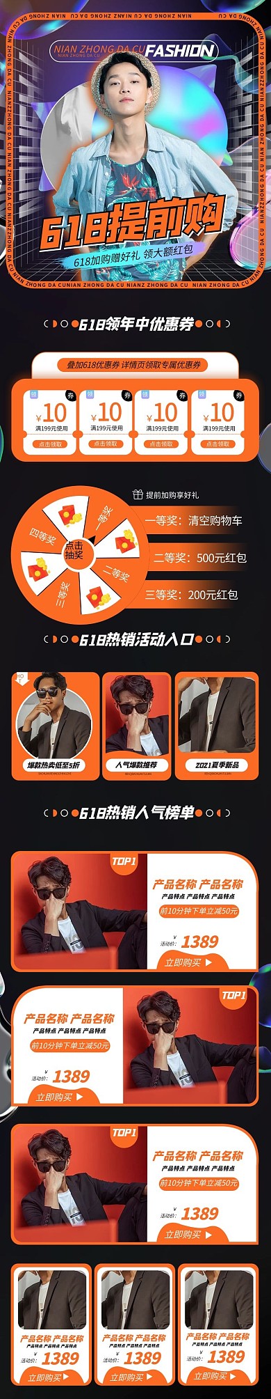 618预售年中大促男装橙色酸性风电商手机端首页