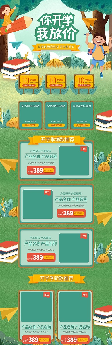 开学季通用绿色简约手绘清新电商首页