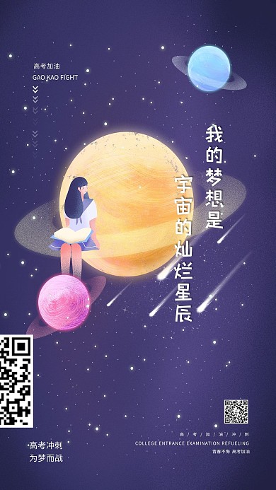 高考加油梦想紫色手绘海报