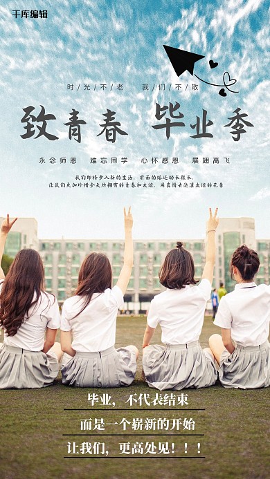 毕业季学生蓝色创意海报高考