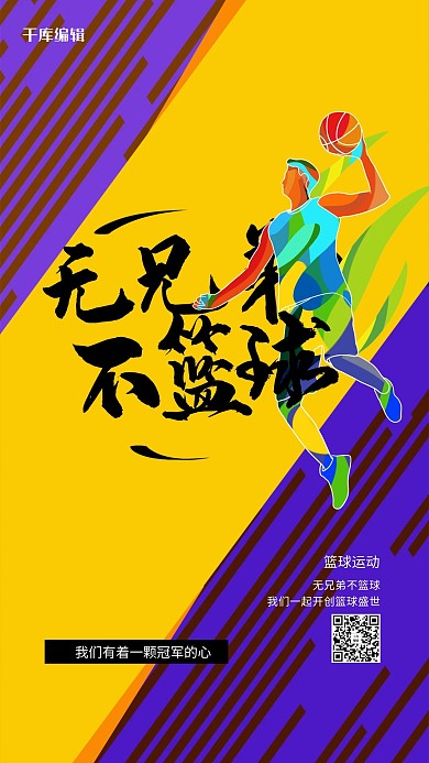 篮球赛篮球紫色创意海报