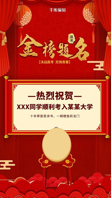 红色喜庆光荣榜金榜题名高考海报