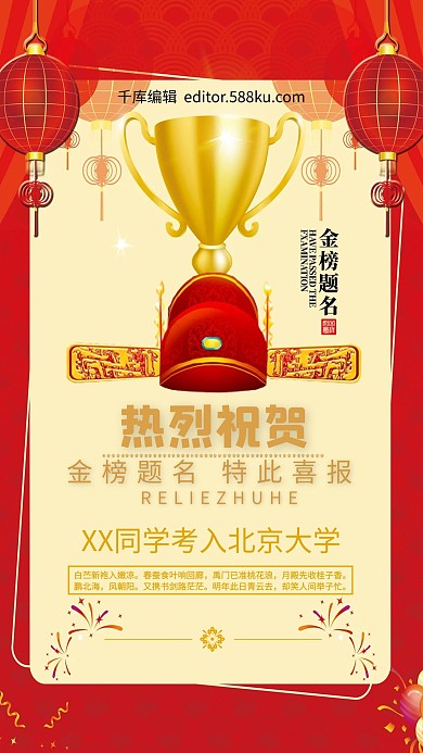 千库原创喜报高考红色卡通简约海报