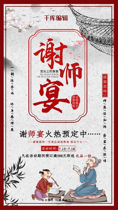 毕业谢师宴升学宴红色中国风海报