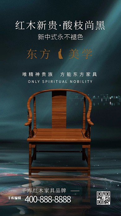 家具宣传新中式家具墨绿简洁海报