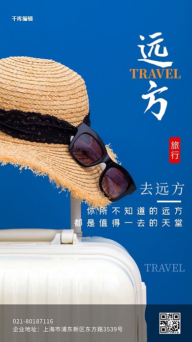 旅行行李箱帽子眼镜蓝色摄影图海报