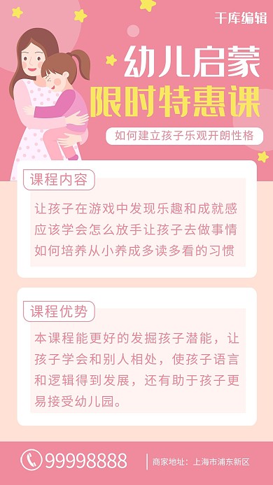 幼儿早教妈妈 孩子粉色 黄色清新 卡通海报