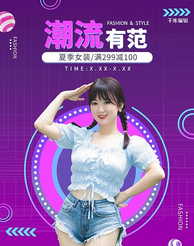 夏季女装促销紫粉蓝色调渐变风电商竖版banner