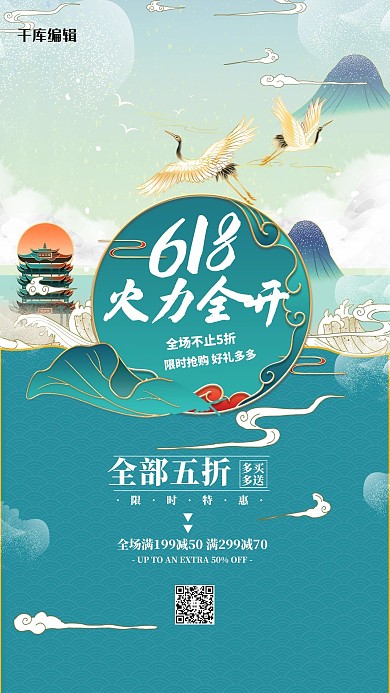 618古塔蓝色国潮风海报