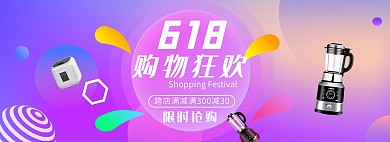 618年中大促电器活动紫色渐变电商全屏banner