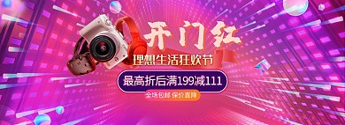 618年中大促开门红红色渐变电商全屏banner