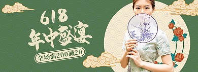 618年中大促活动绿色简约电商全屏banner