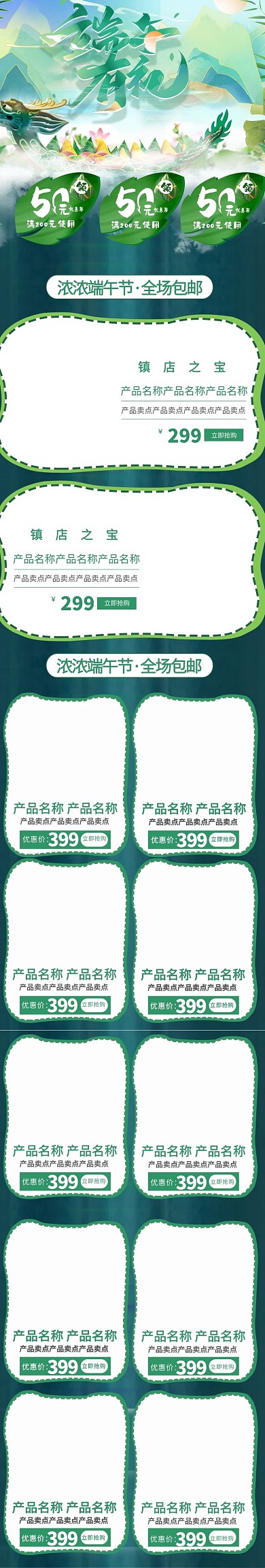 端午有礼端午节绿色创意电商手机端首页