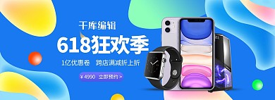 618年中大促手机蓝色渐变电商全屏banner