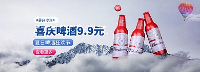夏季促销啤酒蓝色写实电商全屏banner