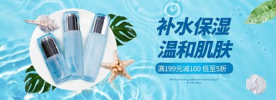 化妆品身体护理蓝色简约电商全屏banner