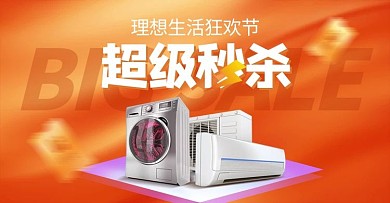 618年中大促秒杀橘色渐变电商横版banner