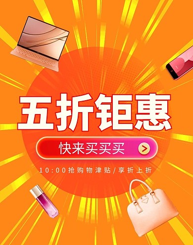 618年中大促五折橘色促销电商竖版banner