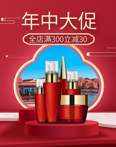 618化妆品红色简约电商竖版banner